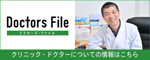ドクターズファイル